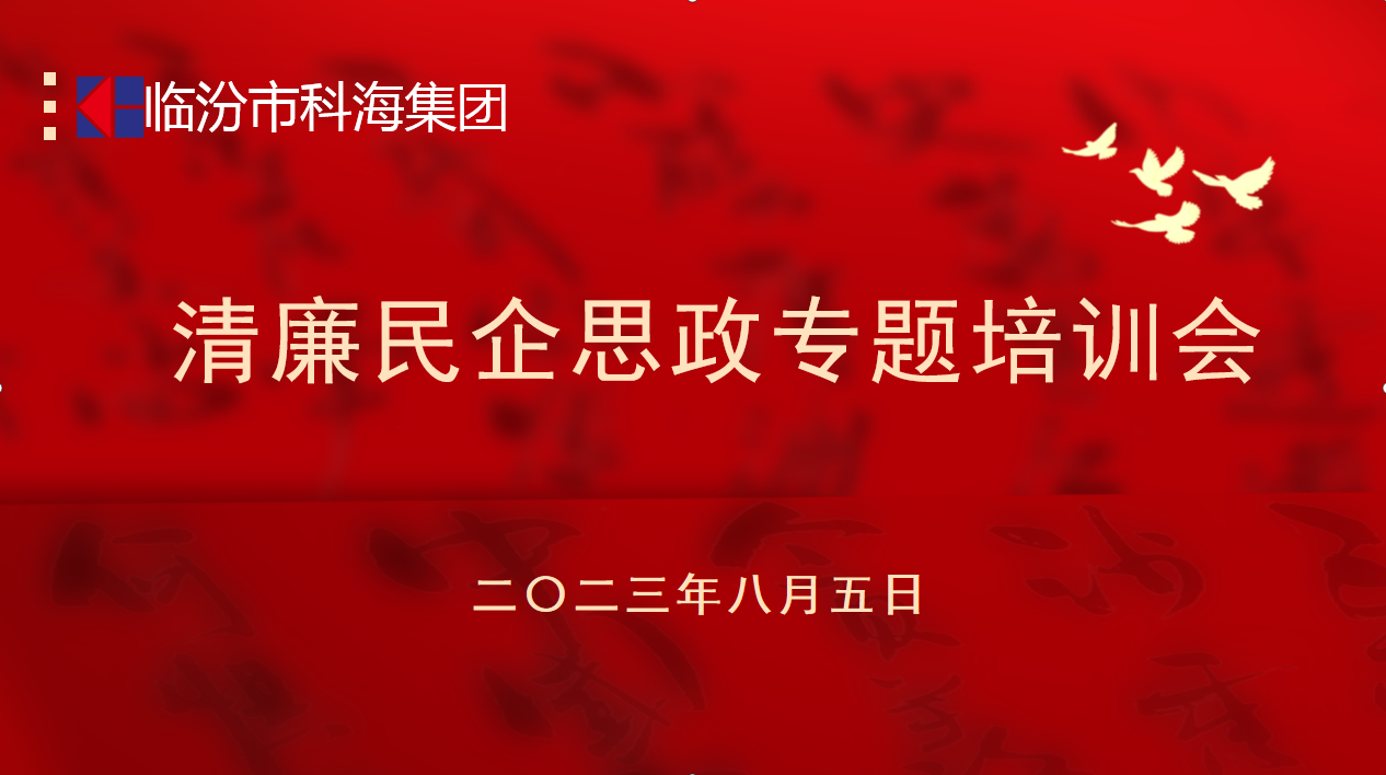 科海集團(tuán)：踐行企業(yè)“正知、正念、正能量”核心價(jià)值觀